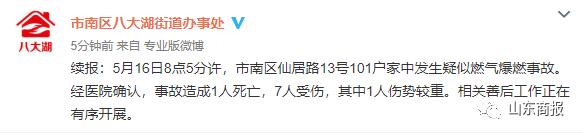 突發(fā)！青島一居民樓發(fā)生爆燃！已造1人死亡，7人受傷！3公里外有震感…