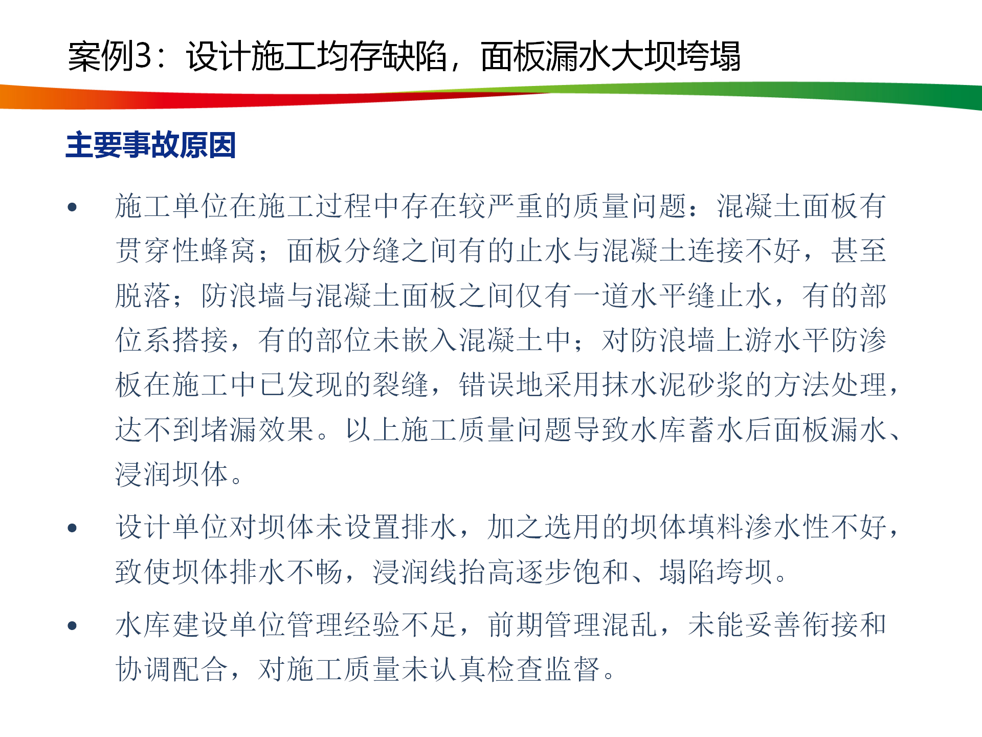 水電與新能源典型事故案例_19.png