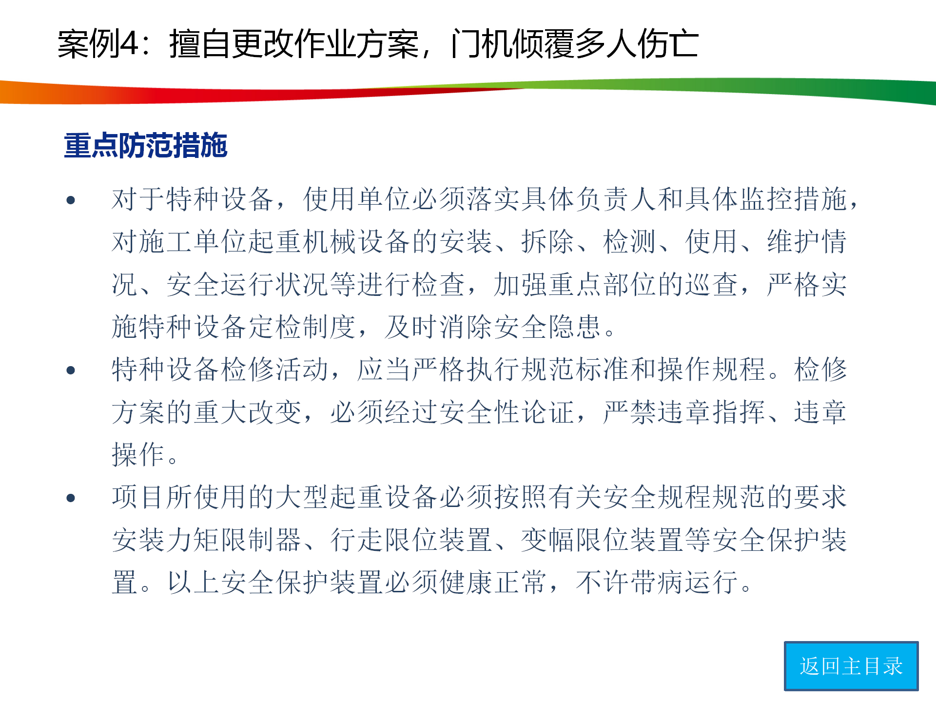 水電與新能源典型事故案例_27.png