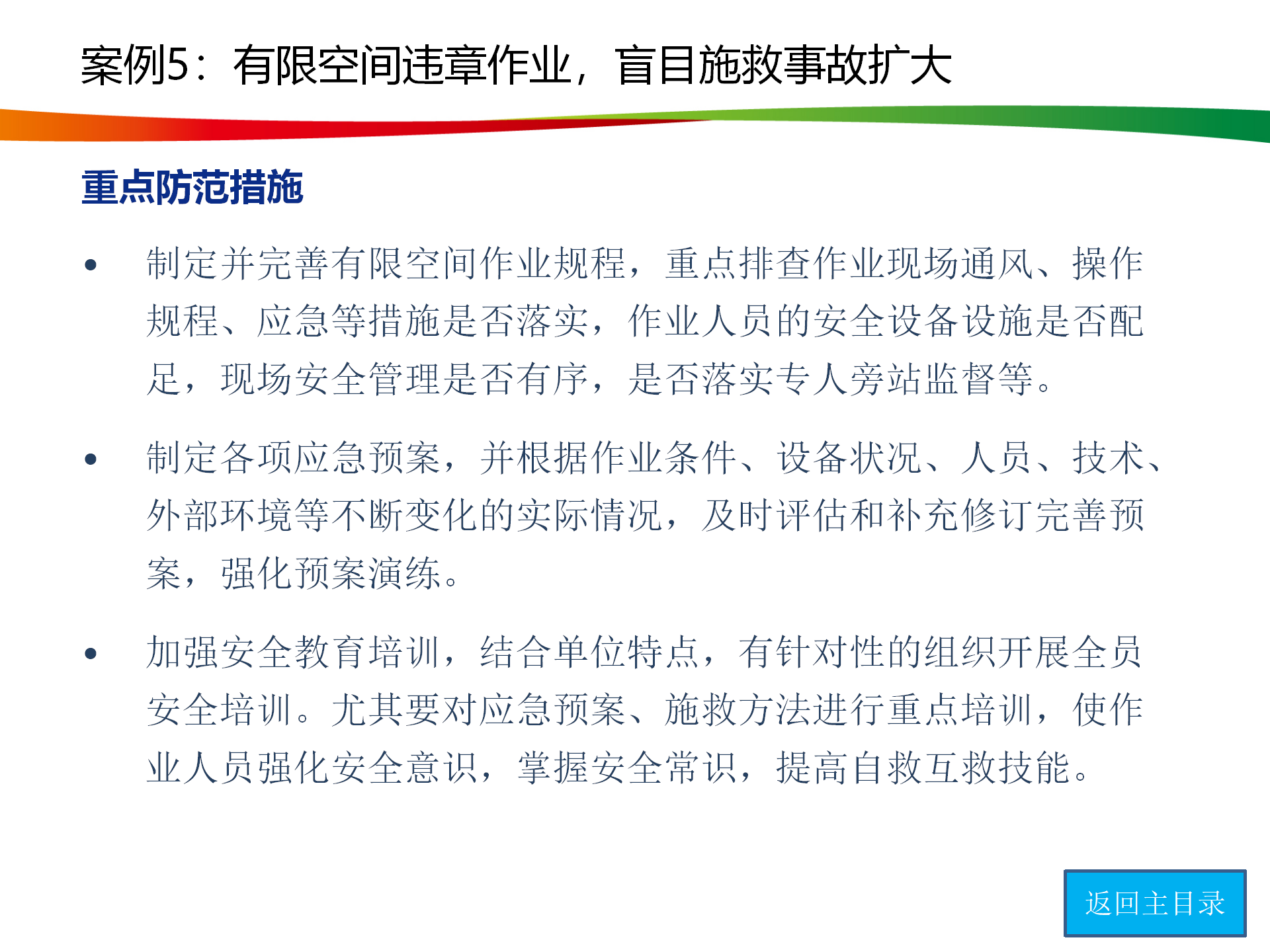 水電與新能源典型事故案例_31.png