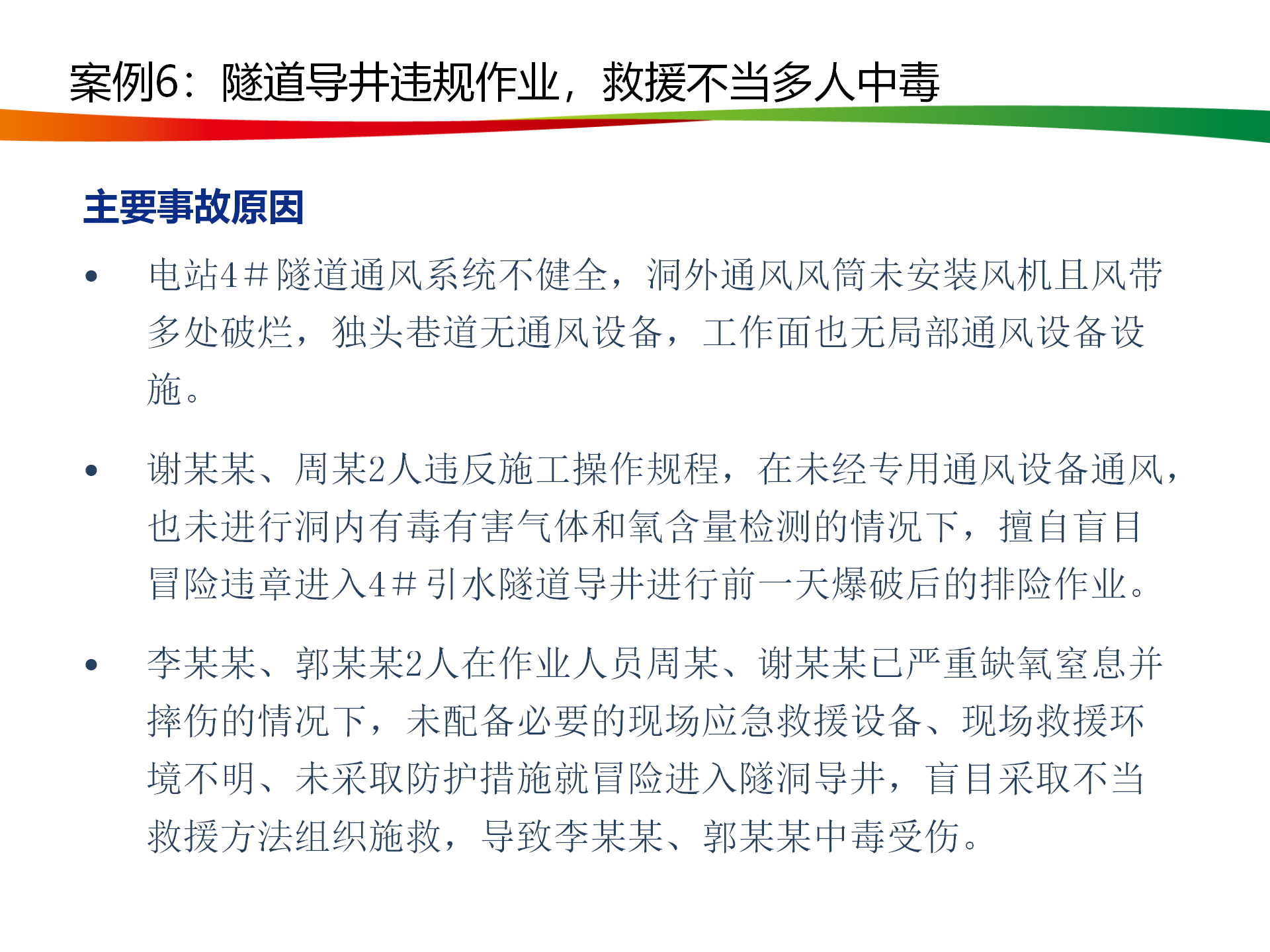 水電與新能源典型事故案例_34.png