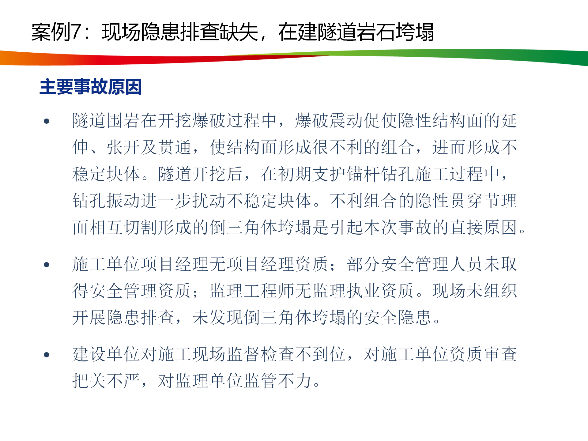 水電與新能源典型事故案例_38.png