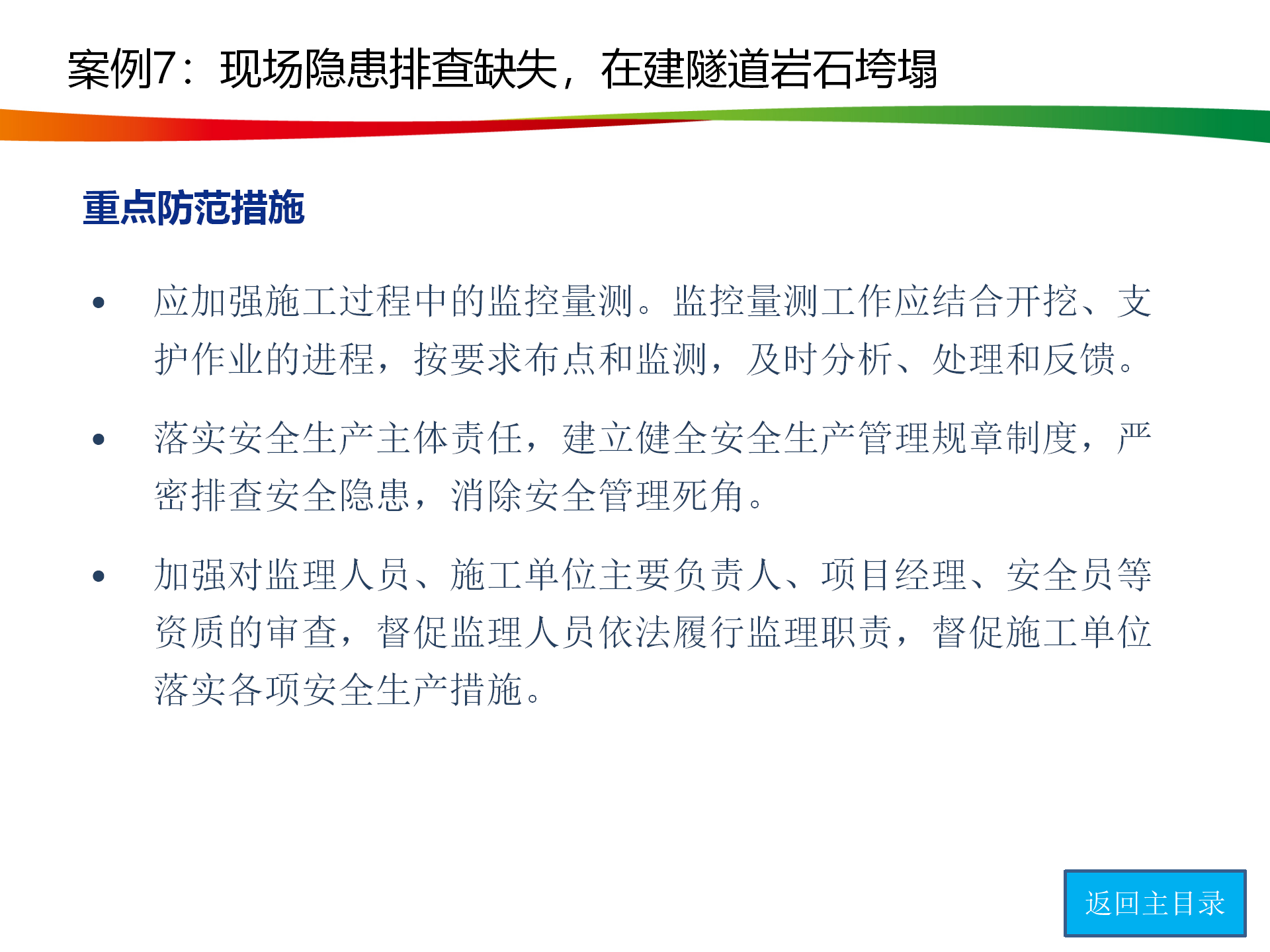 水電與新能源典型事故案例_39.png