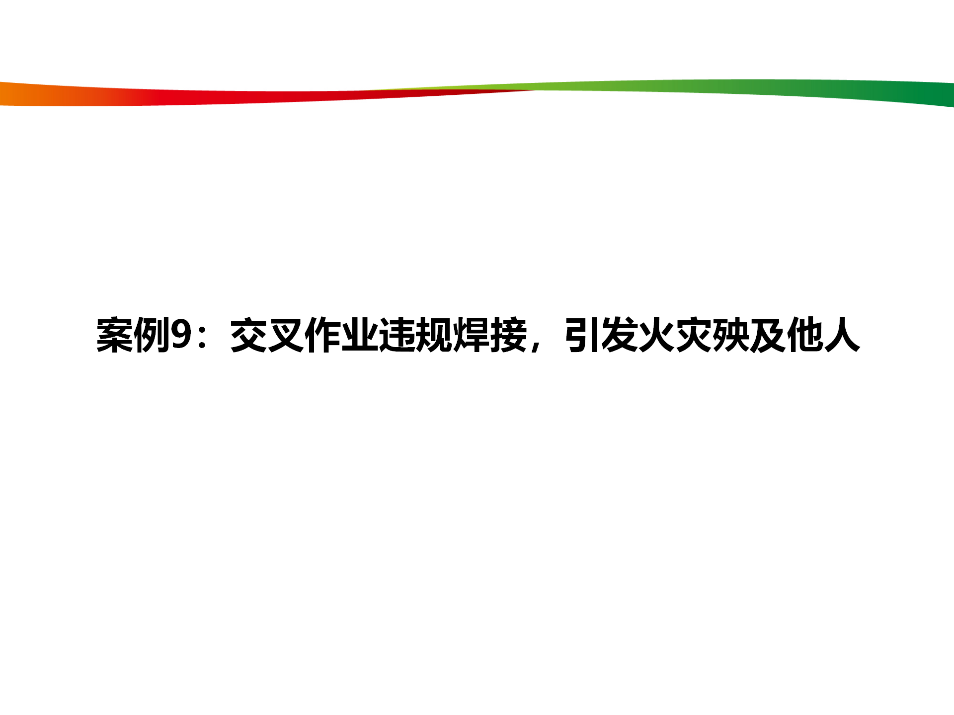 水電與新能源典型事故案例_45.png