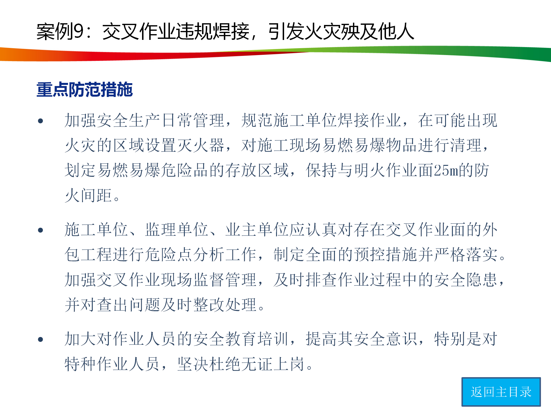 水電與新能源典型事故案例_48.png