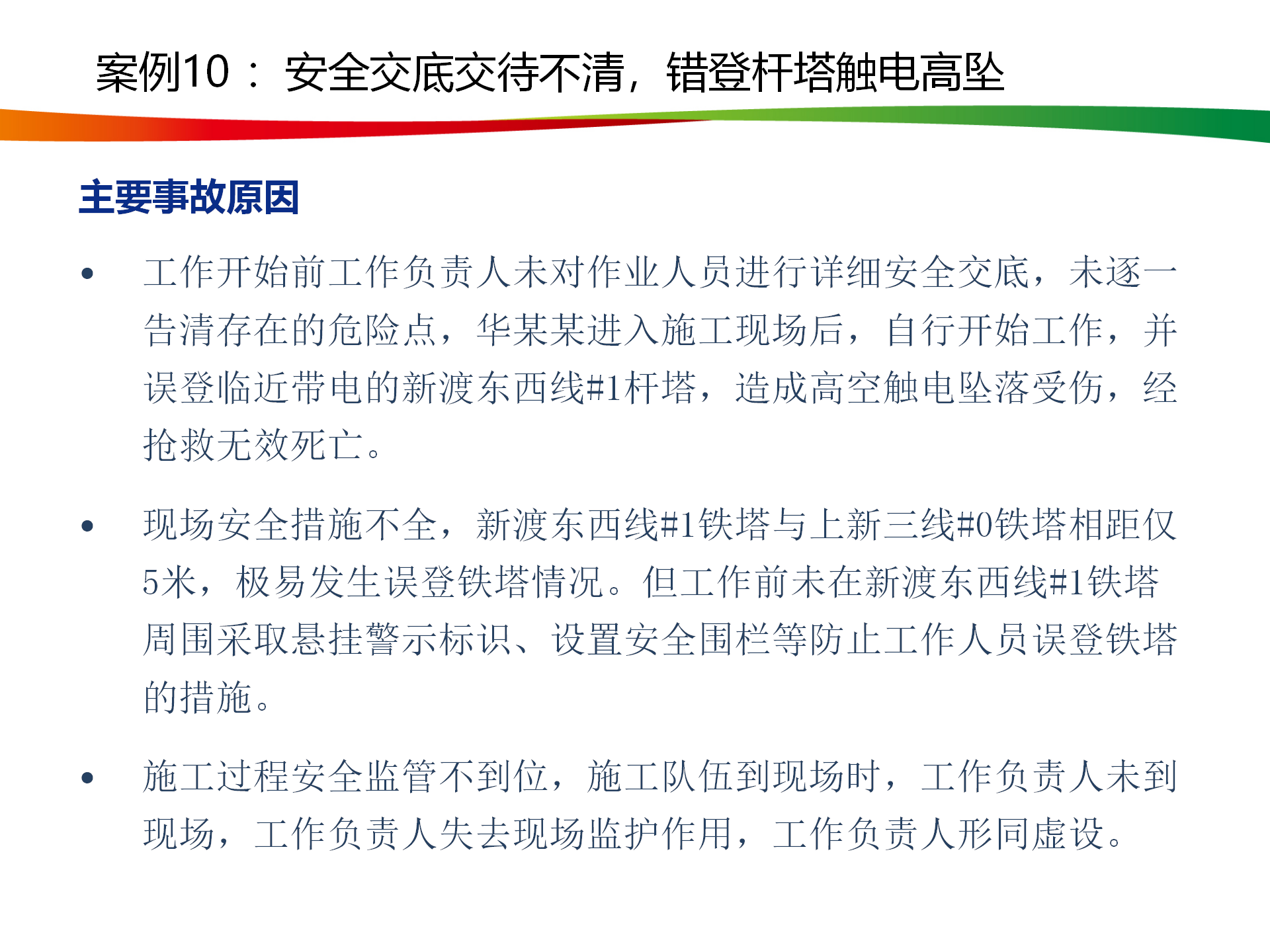 水電與新能源典型事故案例_52.png