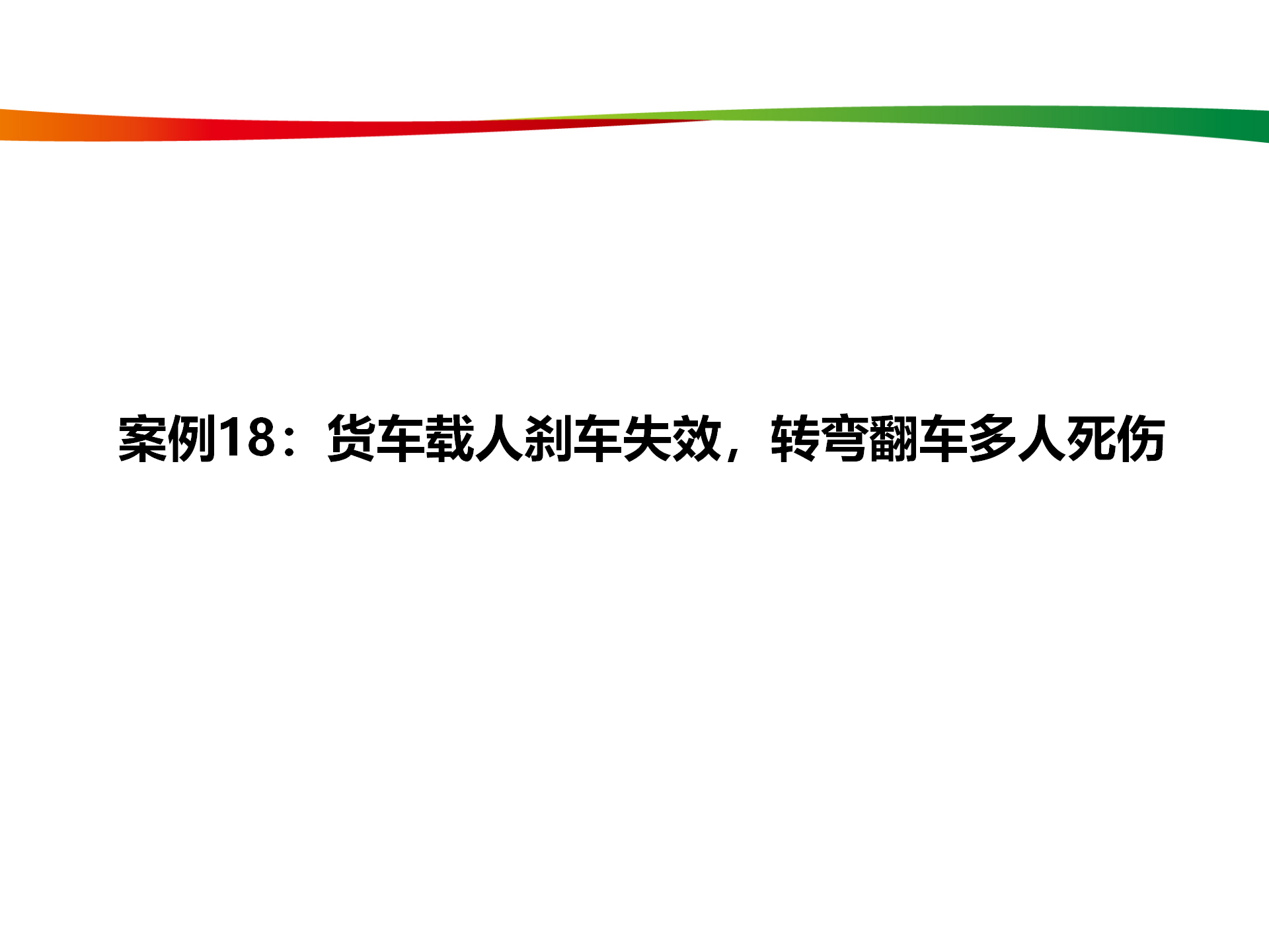 水電與新能源典型事故案例_88.png