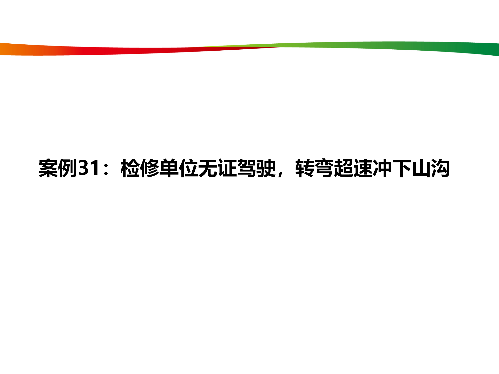 水電與新能源典型事故案例_152.png