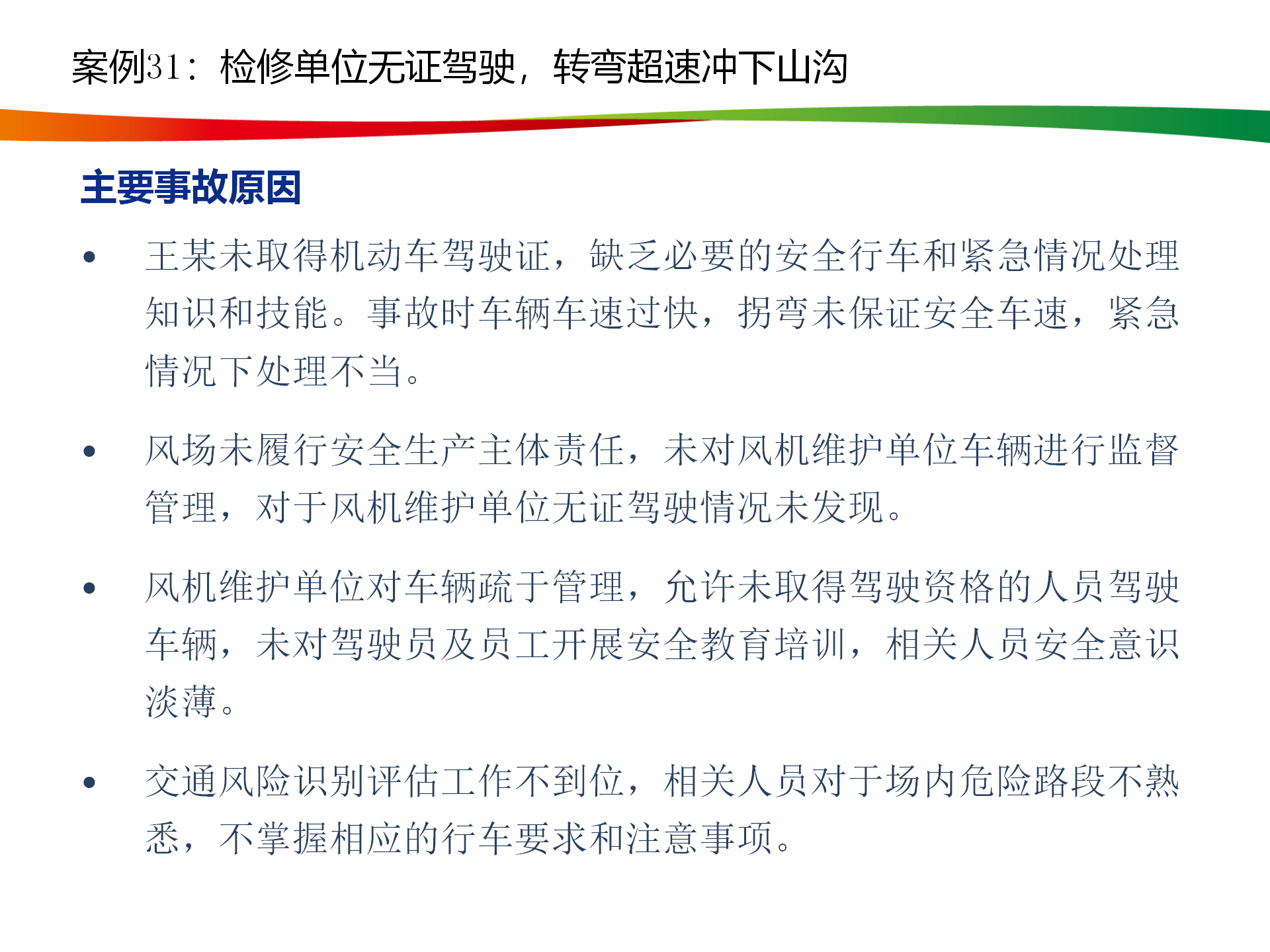 水電與新能源典型事故案例_154.png