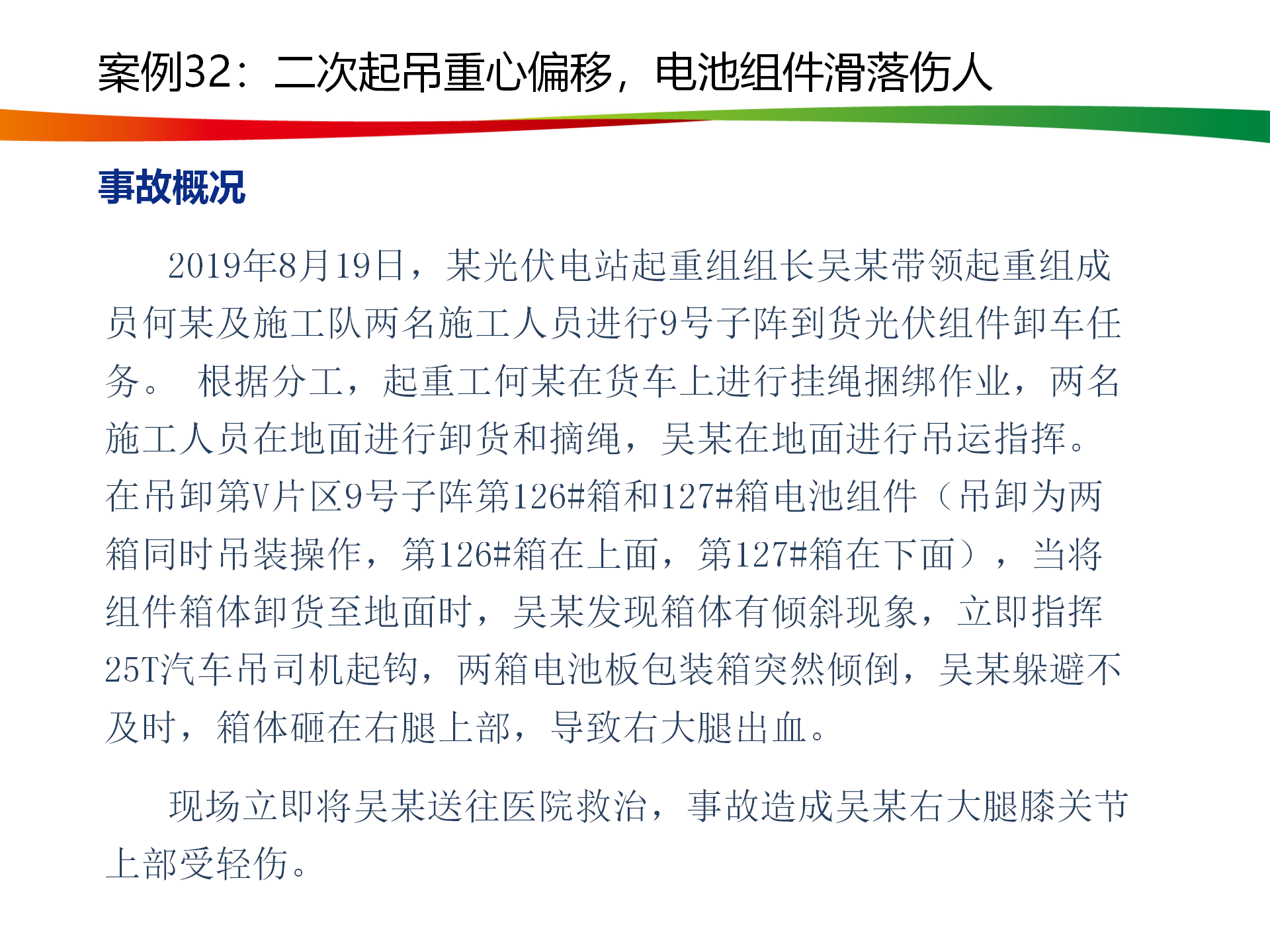 水電與新能源典型事故案例_157.png