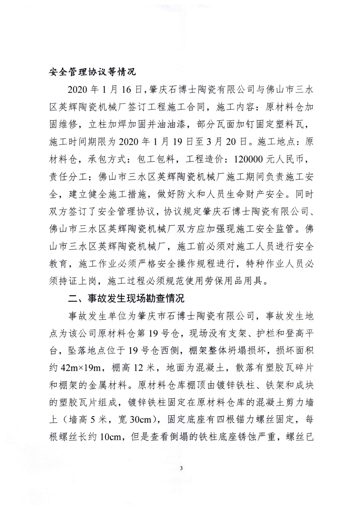 1010 廣寧縣人民政府關(guān)于對廣寧縣”3&middot;5“一般高處墜落事故調(diào)查報(bào)告的批復(fù)_6.jpg