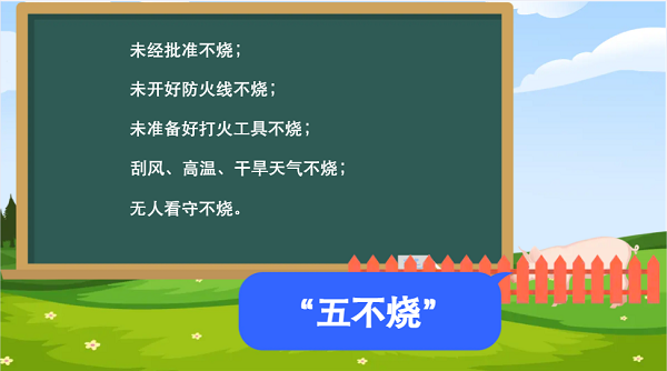 【動畫】森林草原防火“十不準”“五不燒”！這些安全知識要牢記